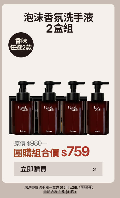 泡沫香氛洗手液2盒組 $759 >