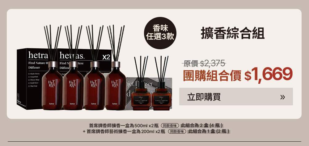 擴香綜合組 $1669 >