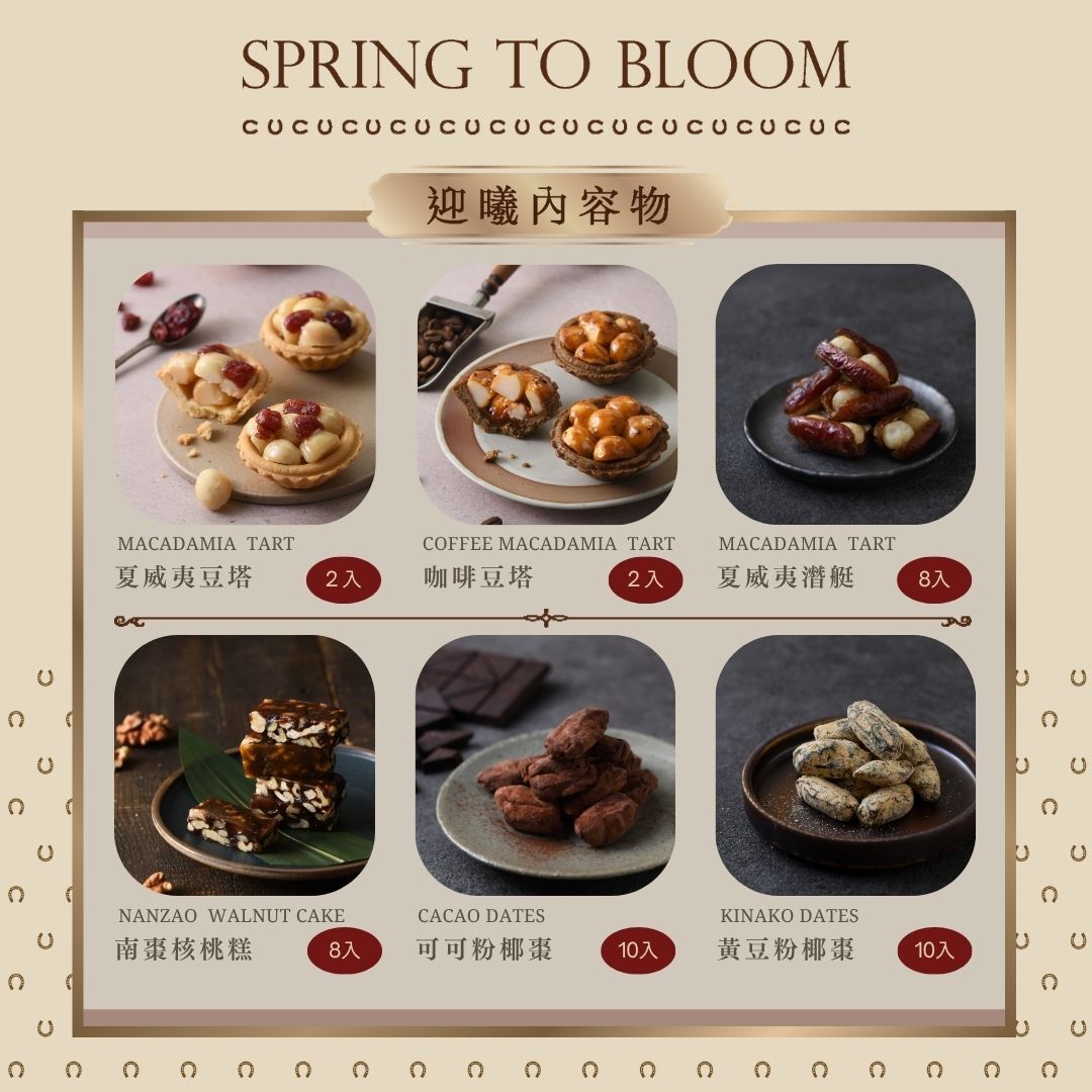 2026 新春禮盒 【迎曦禮盒】