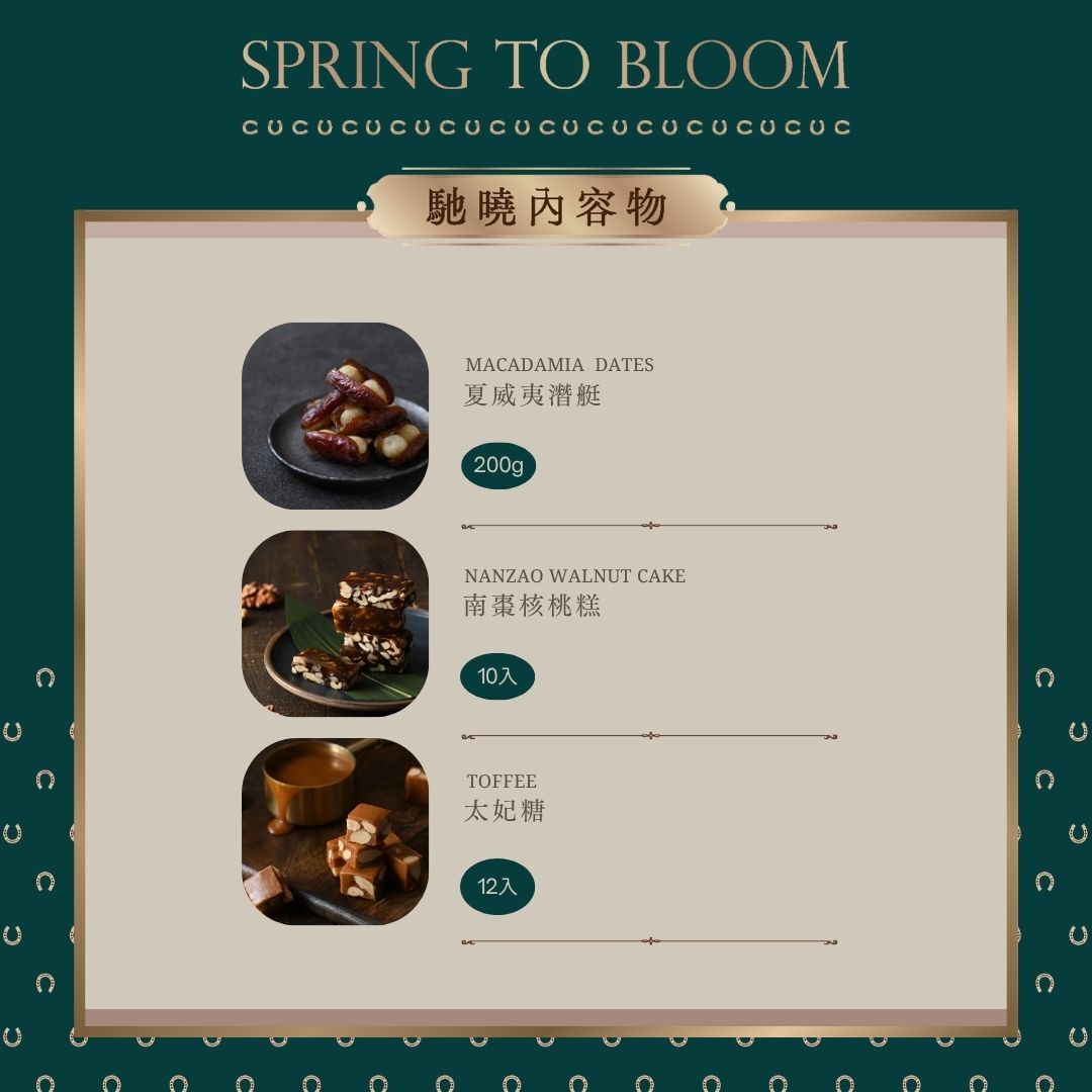 2026 新春禮盒 【馳曉禮盒】