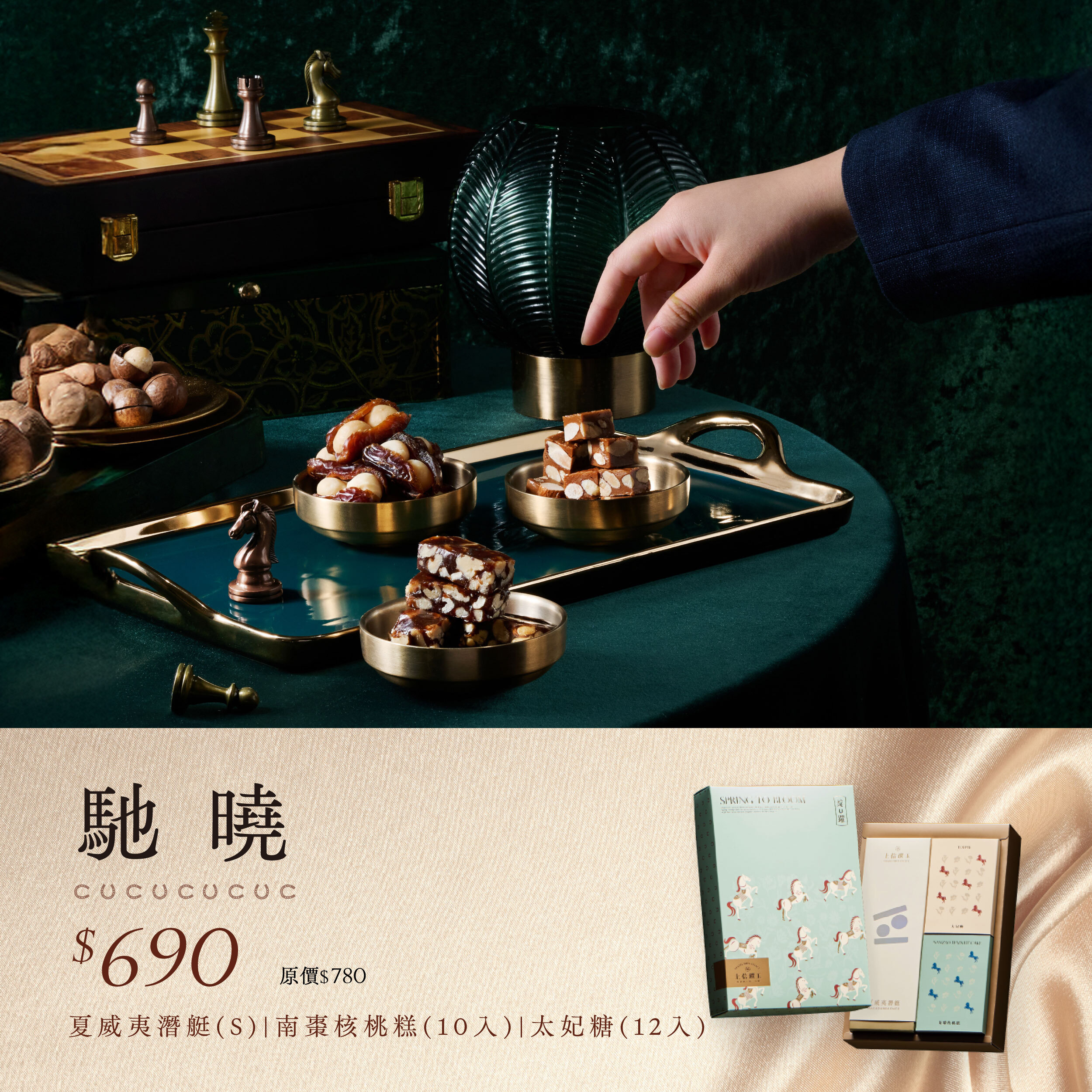 2026 新春禮盒 【馳曉禮盒】