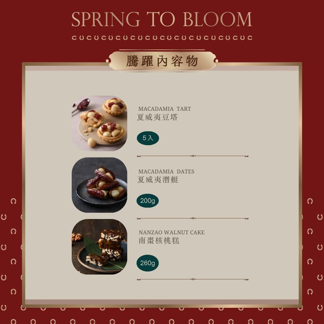 2026 新春禮盒 【騰躍禮盒】