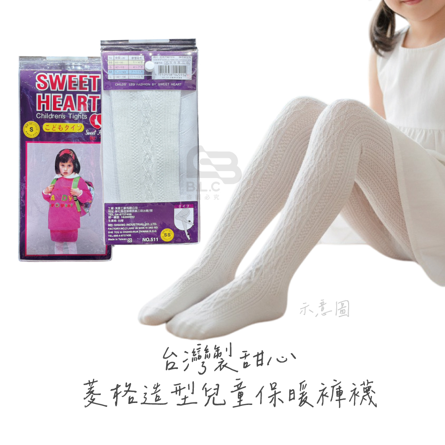 台灣製甜心菱格造型兒童保暖褲襪511