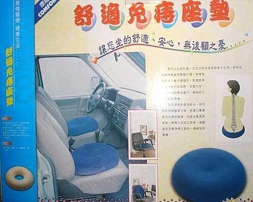 COMFORT 康福舒適免痔座墊、美臀 / 矯正座姿墊