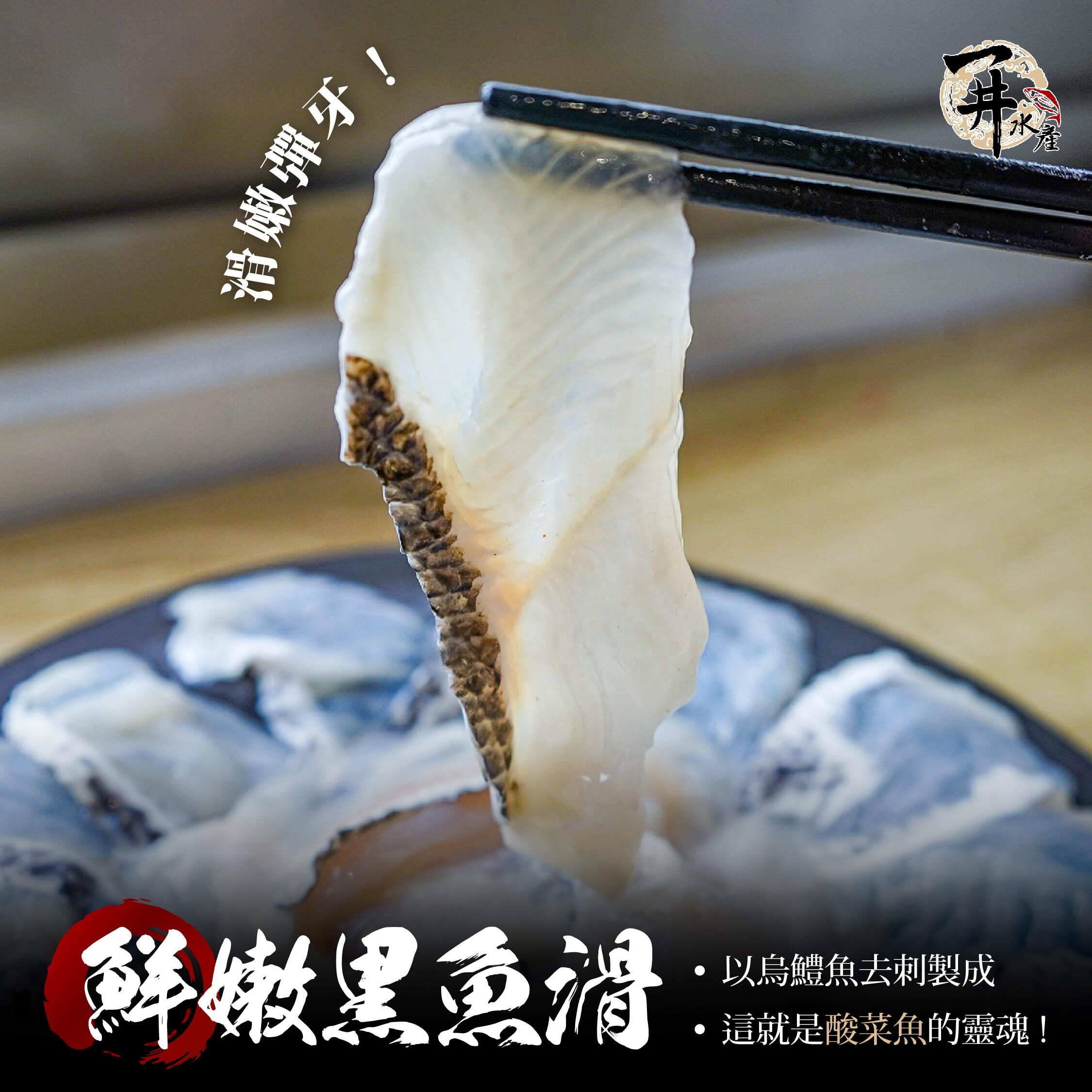 烏鱧魚 / 黑魚滑 / 魚漿片