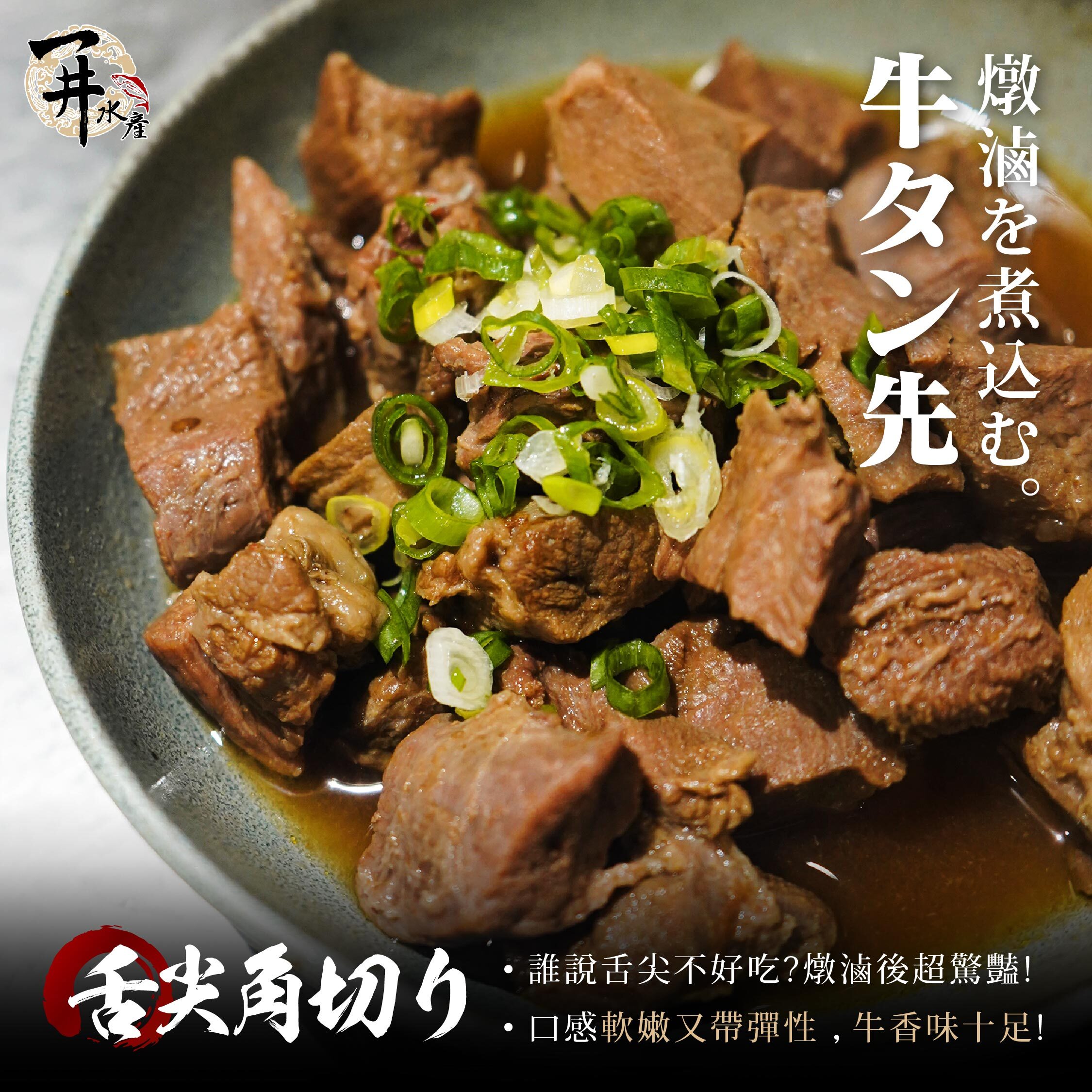 澳洲穀飼 牛舌舌尖燉滷（生）
