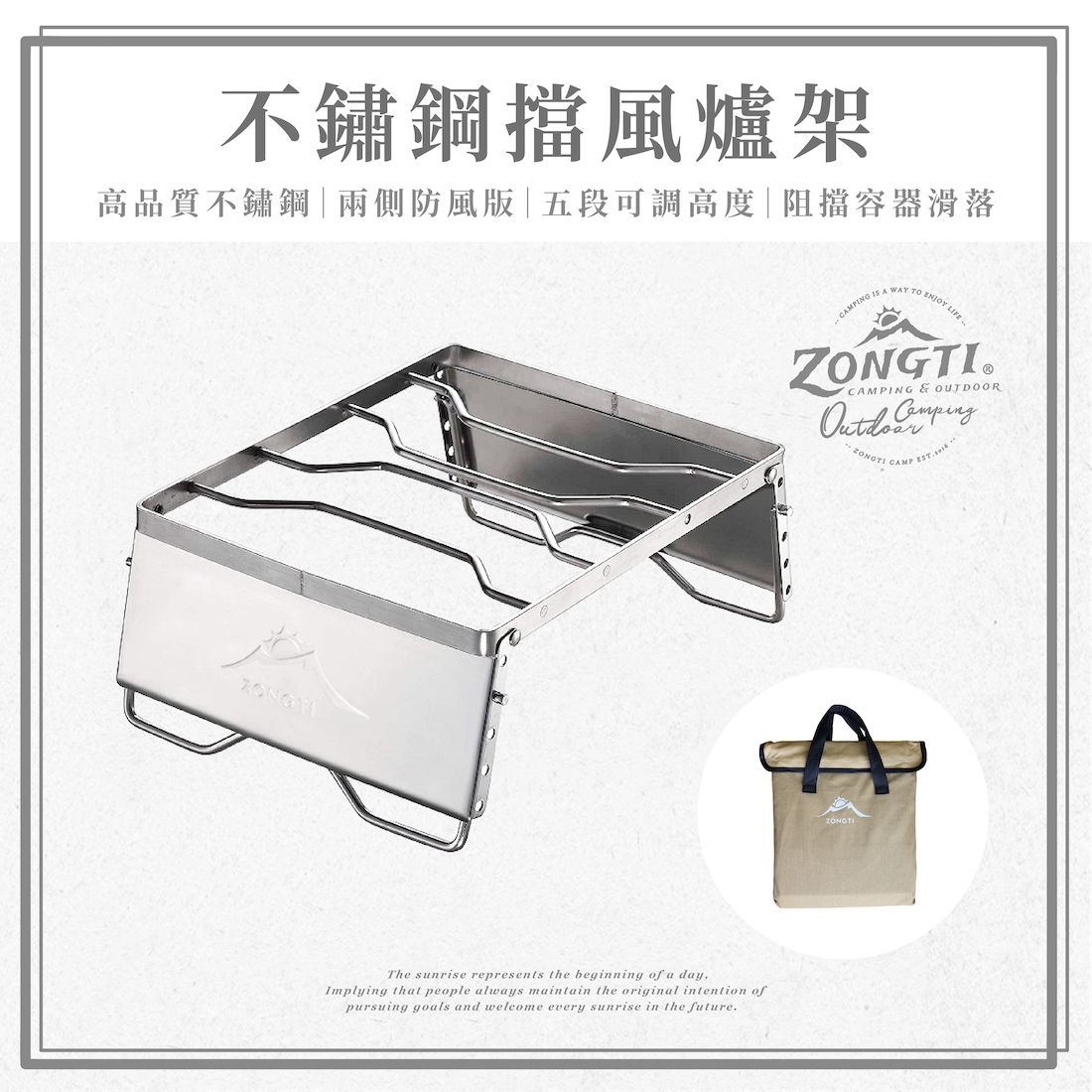 【ZONGTI】不鏽鋼擋風爐架｜五段可調．高承重 ZT-1018