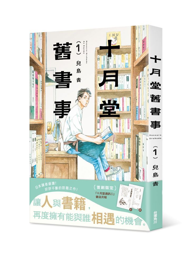 十月堂舊書事１