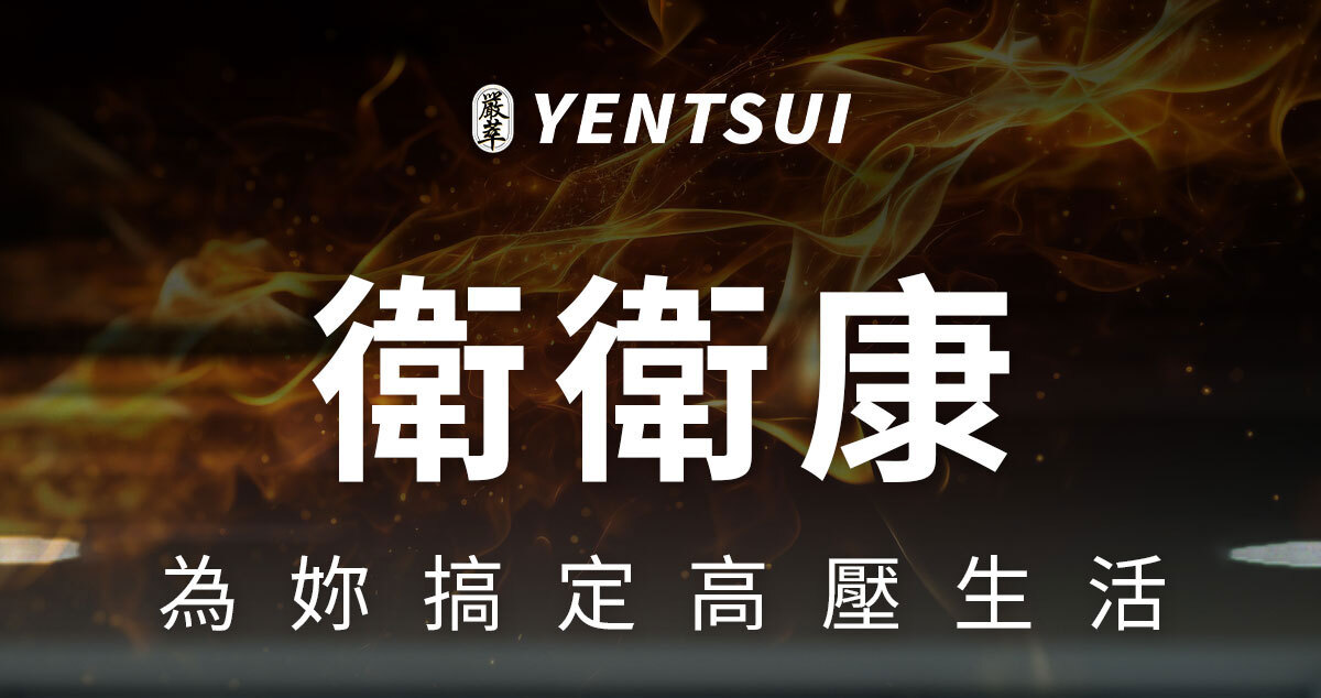 衛衛康銷售頁修改-1