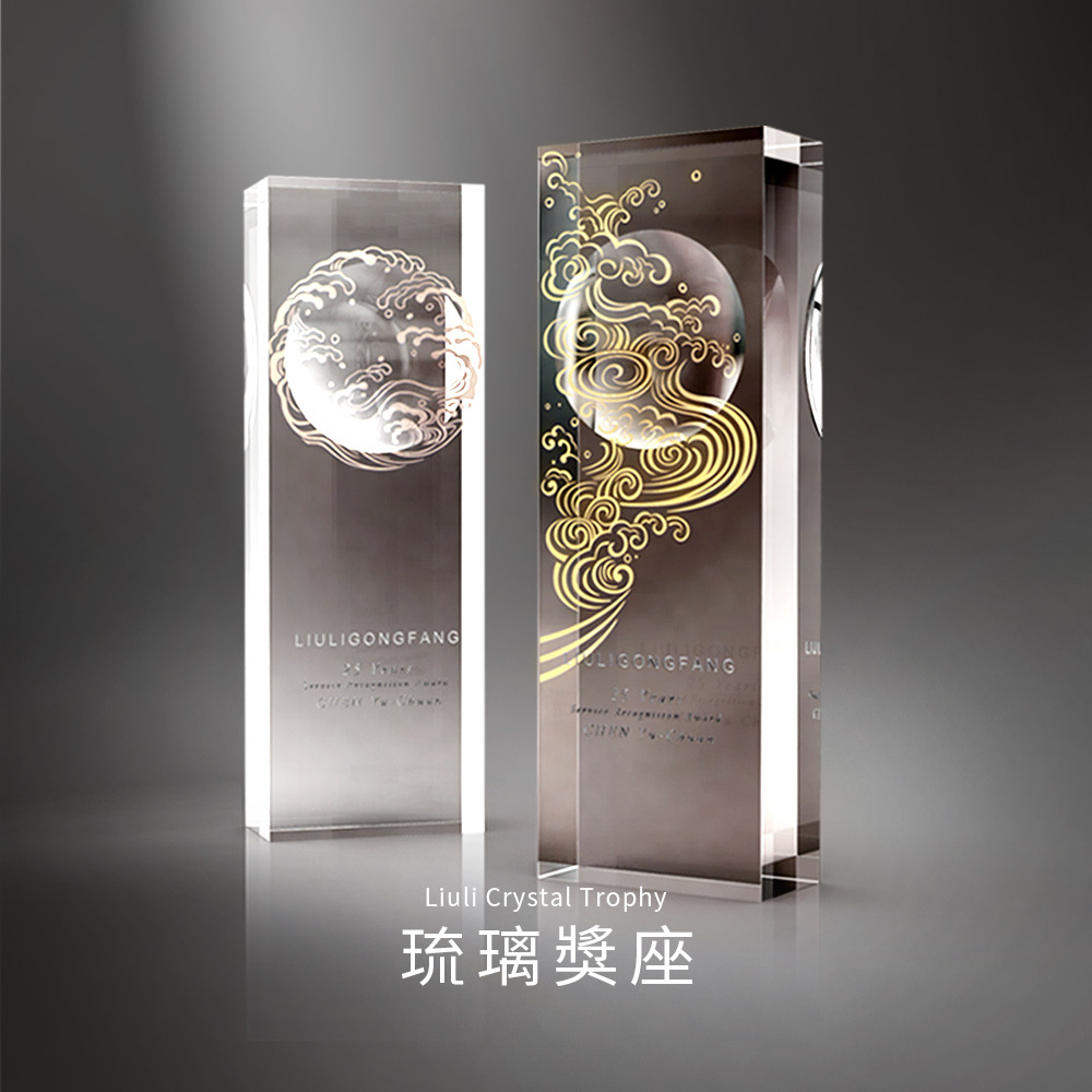 琉璃水晶獎座