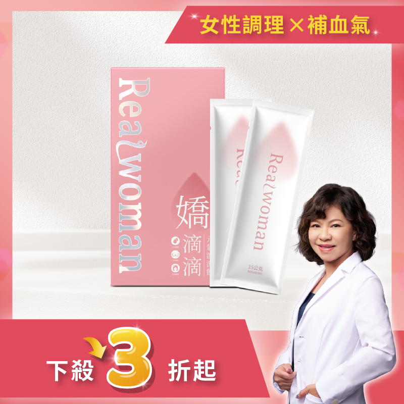 【營養師研製】由內養成｜綻放自然柔美曲線感➊ | 嬌滴滴元氣波波飲(15包/盒)