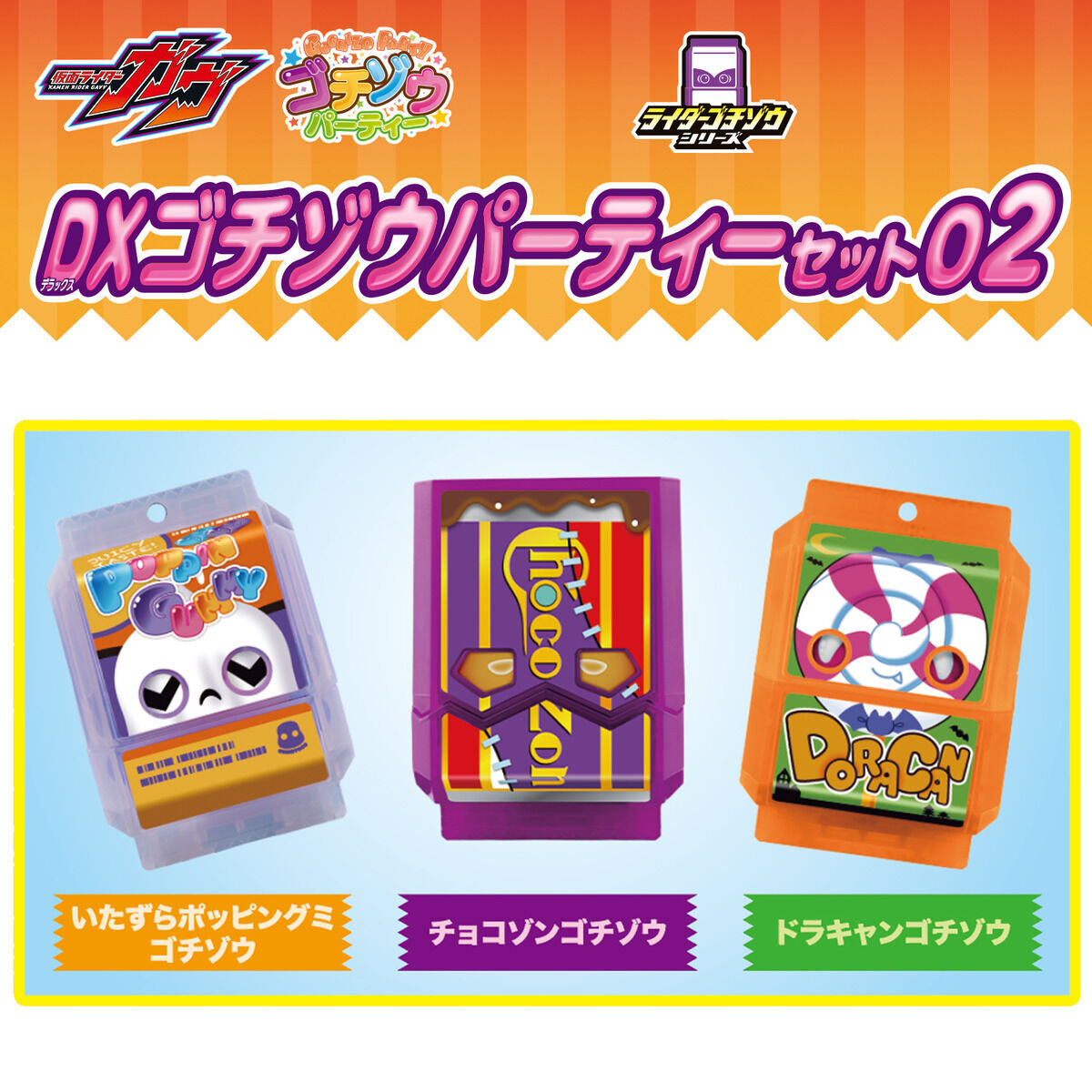 BANDAI 代理版 假面騎士GAVV 天堂菓子獸套組02 BT903892