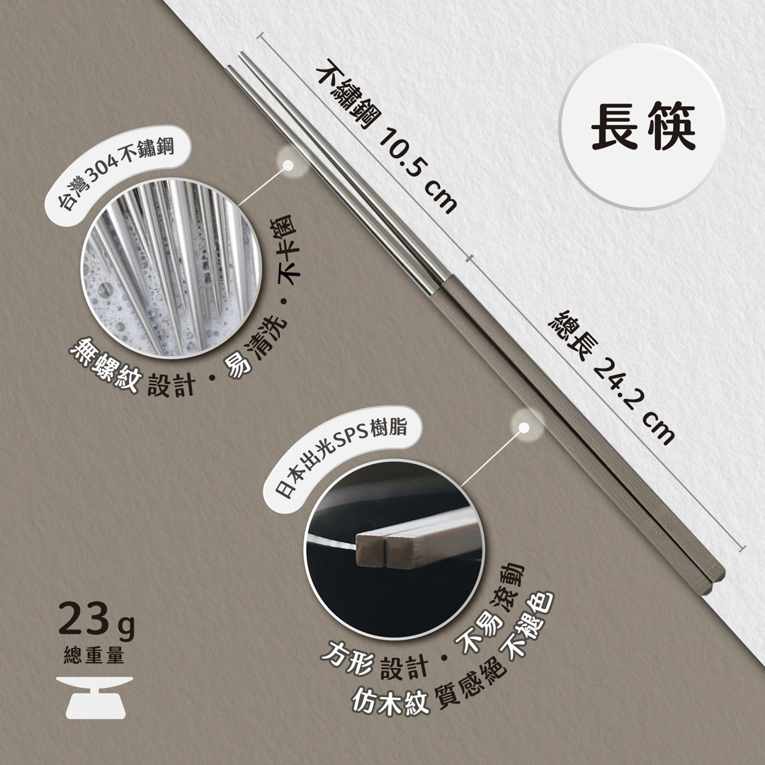【HH 304 長筷】4雙同色優惠｜24.2cm 標準長度