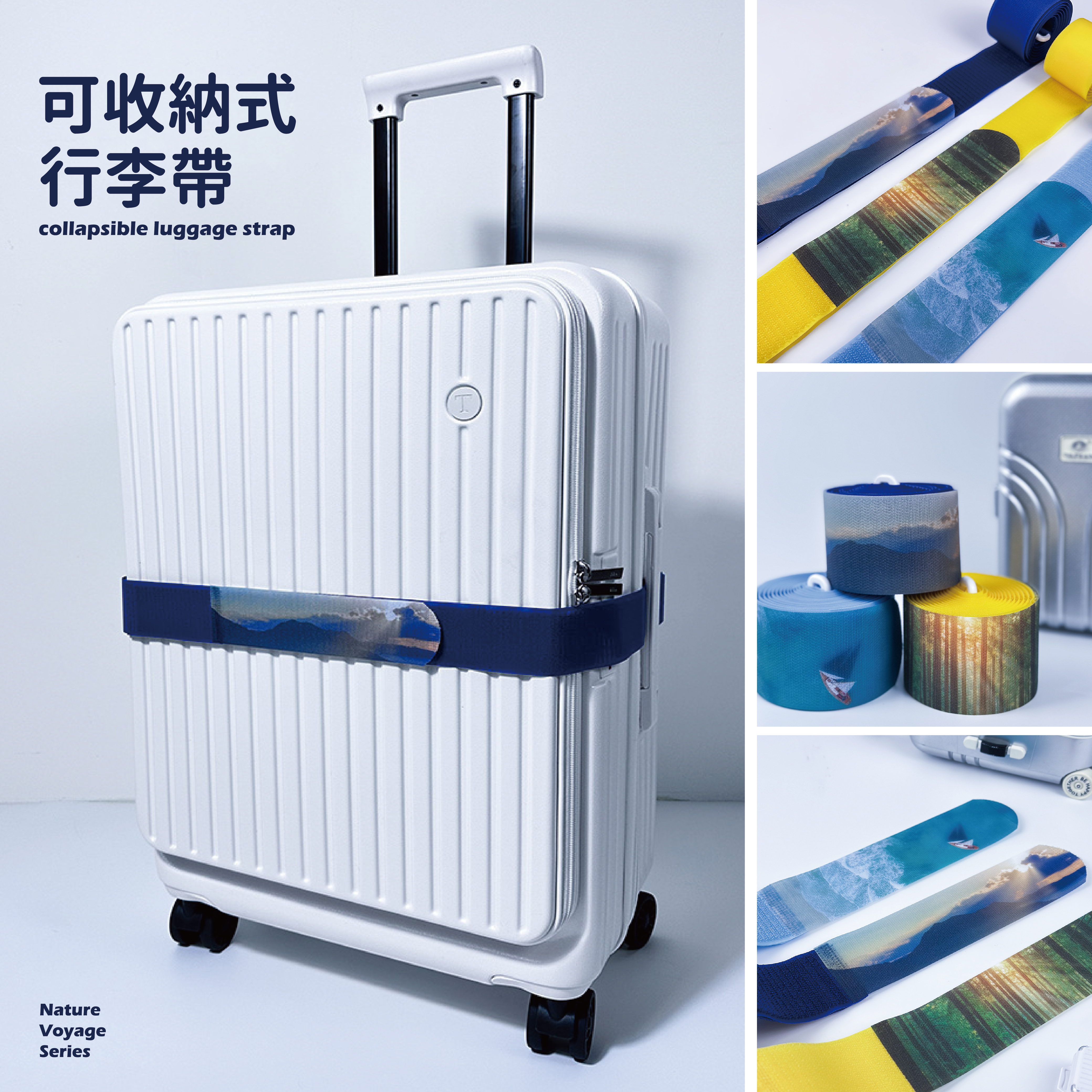 自然旅語 – 可收納式行李帶三入組