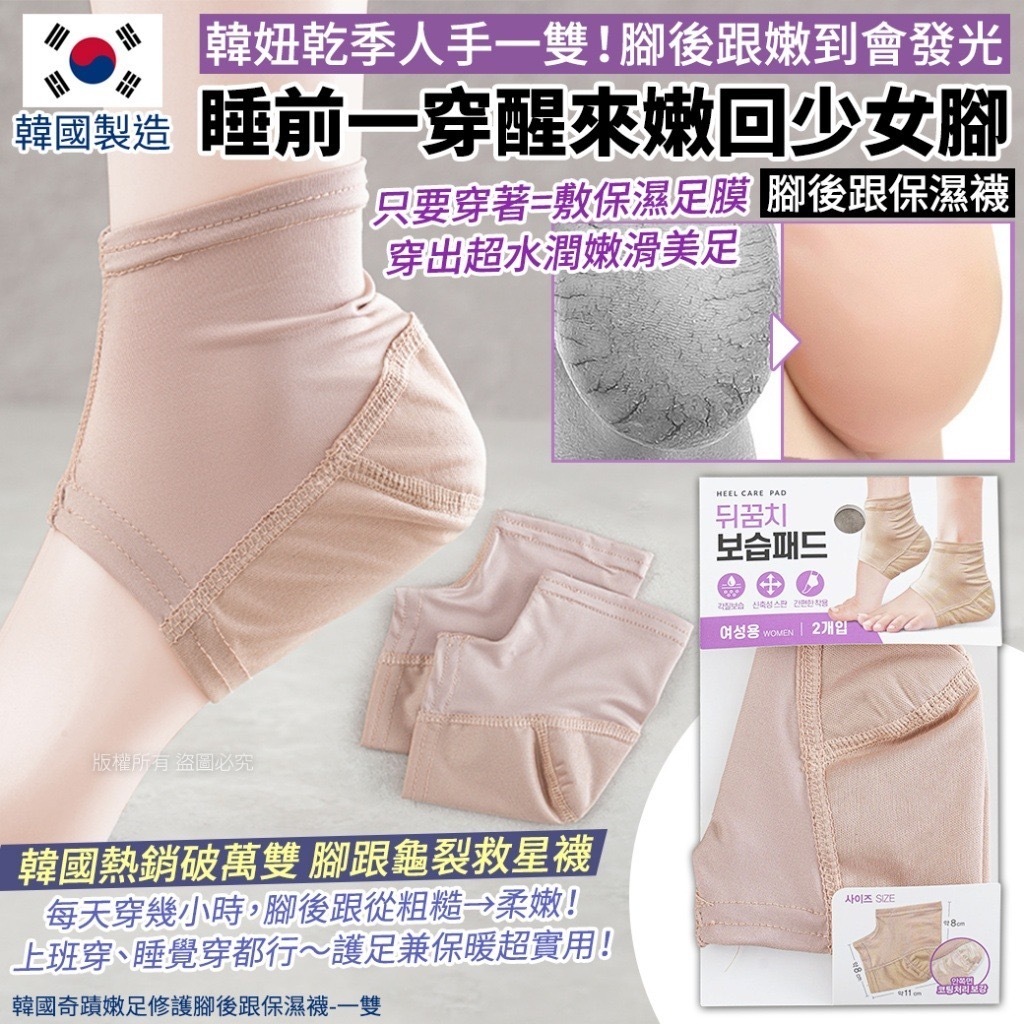 韓國奇蹟嫩足修護腳後跟保濕襪