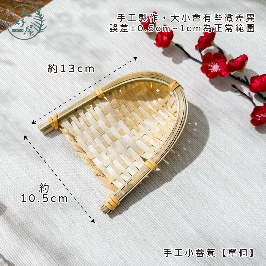 手工小畚箕 (竹畚箕)