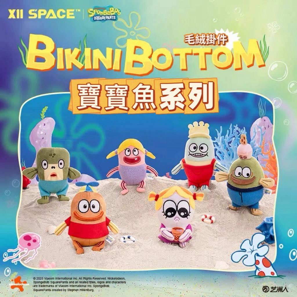 比奇堡 寶寶魚 吊飾