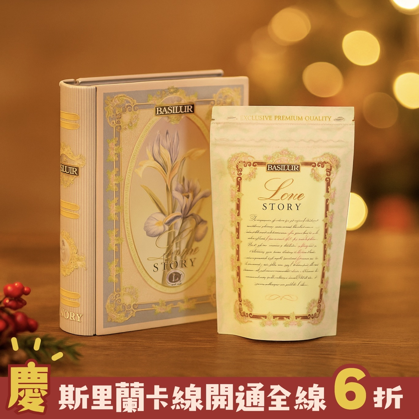 【24H出貨】𝗕𝗔𝗦𝗜𝗟𝗨𝗥 愛的呢喃茶書禮盒