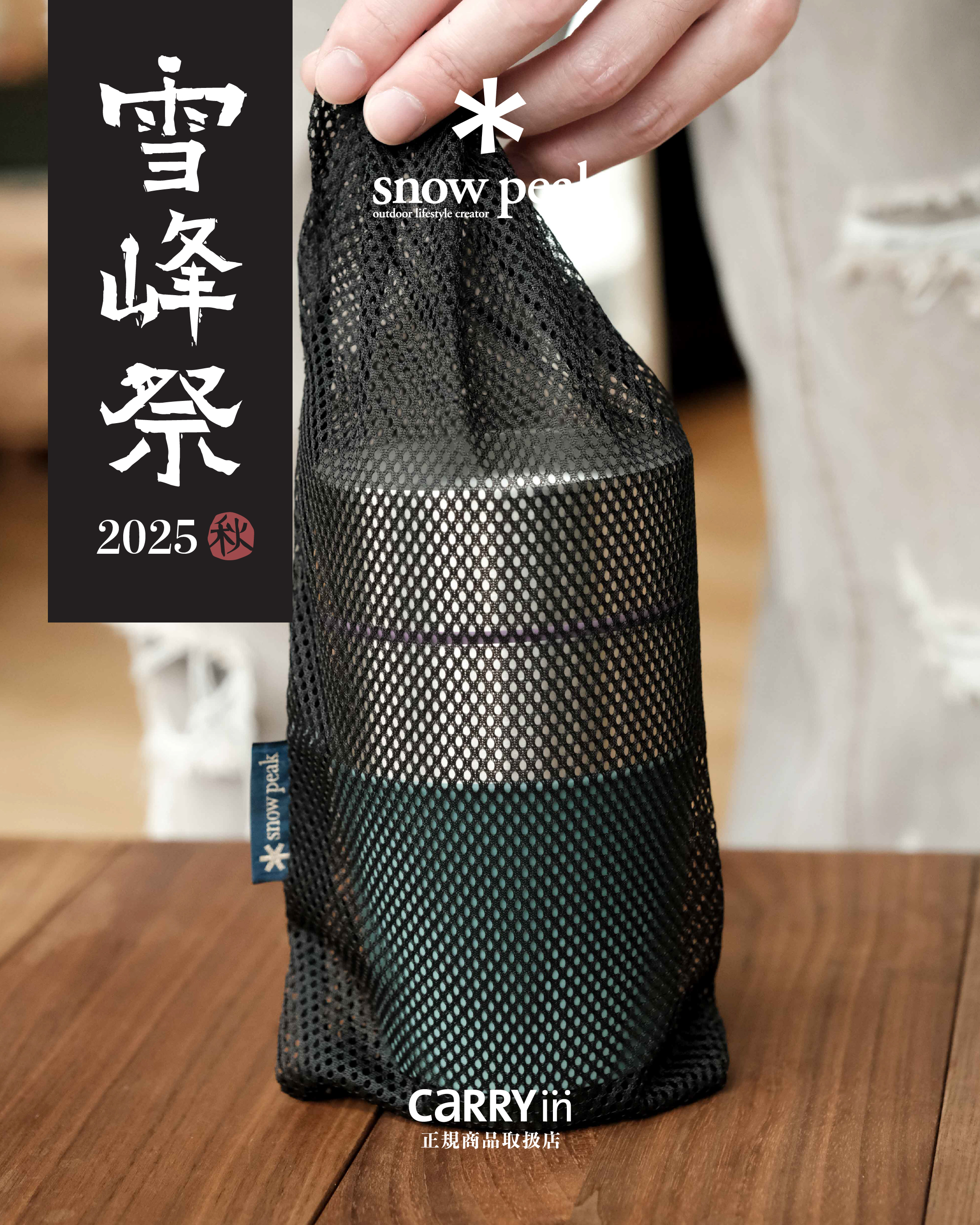 Snow Peak Shimo Tumbler 360 Duo Set FES-360-2