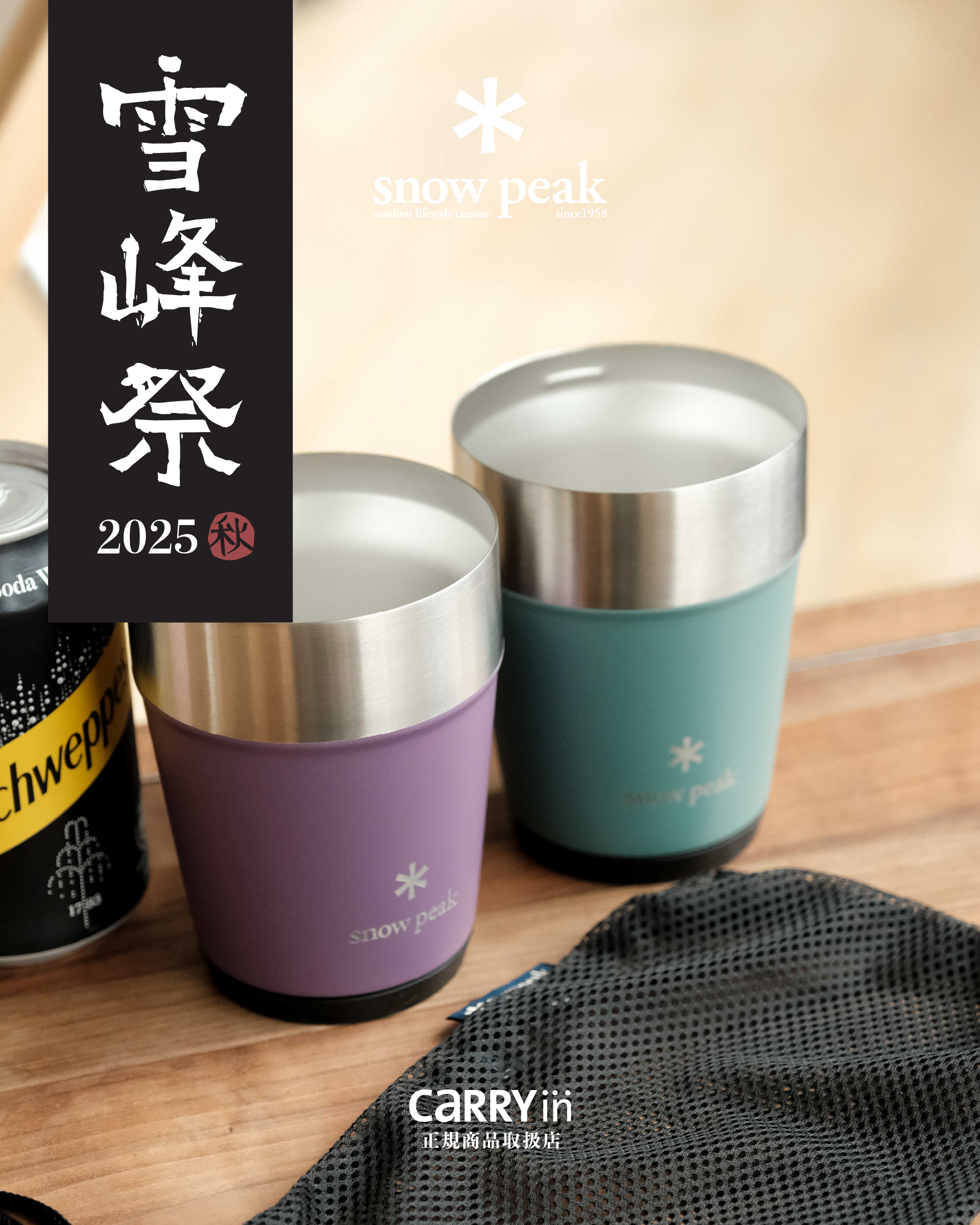 Snow Peak Shimo Tumbler 360 Duo Set FES-360-2