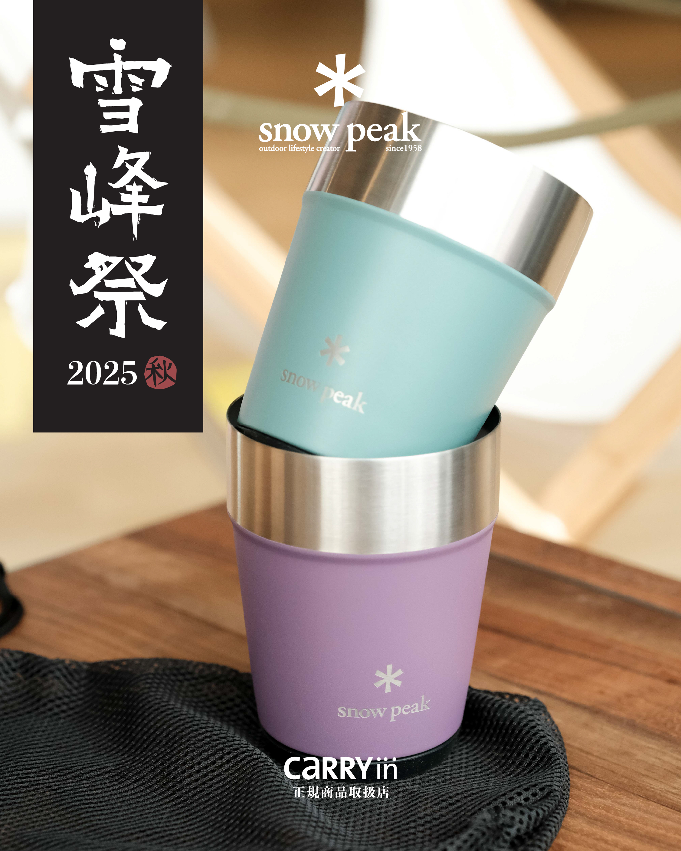 Snow Peak Shimo Tumbler 360 Duo Set FES-360-2