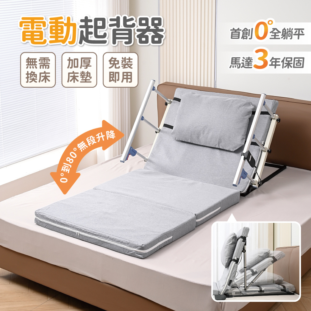 預計4/10前出貨【慢慢家居】電動起身輔助器-85cm (起床輔助器 電動起背器 電動起身 老人起背 電動床)