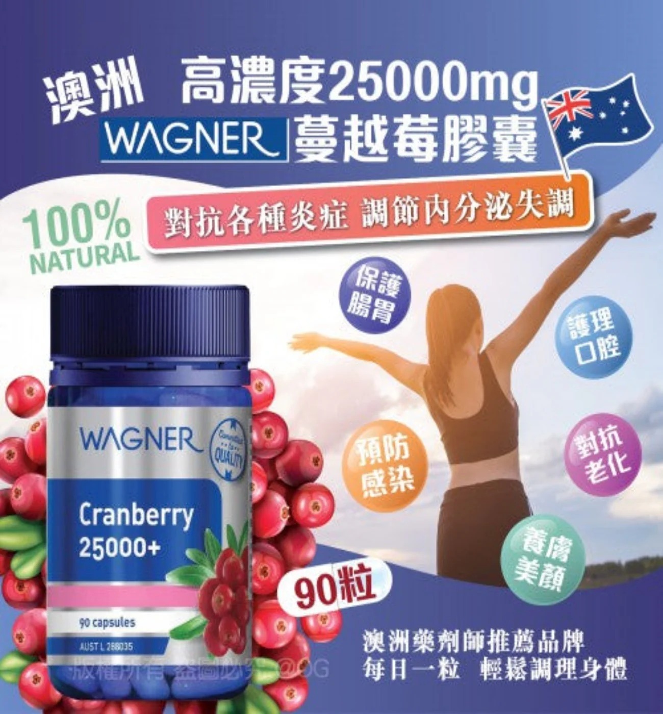 S20440 澳洲WAGNER高濃度25000mg蔓越莓膠囊90粒