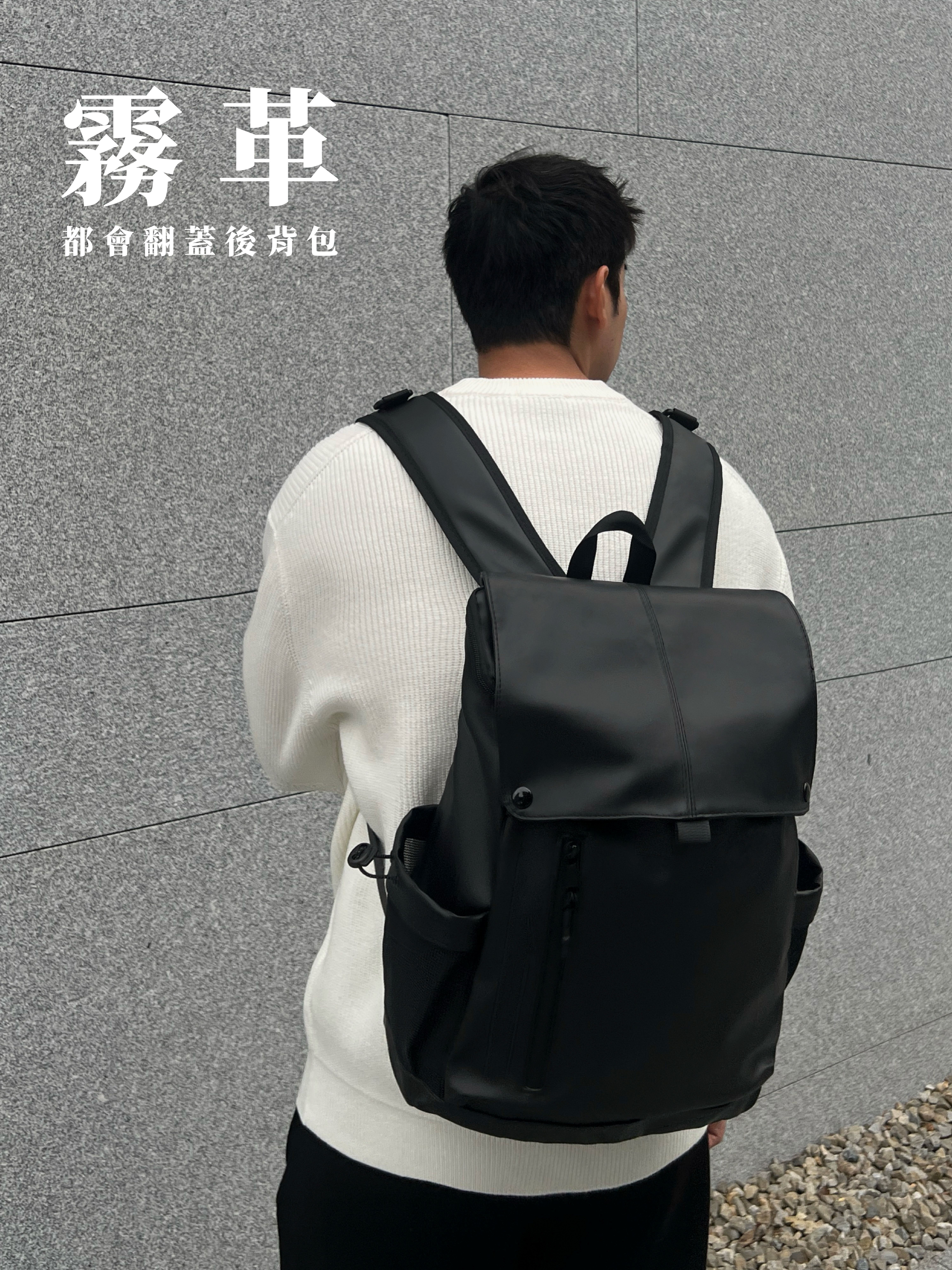 [1atm] 霧革-都會翻蓋後背包