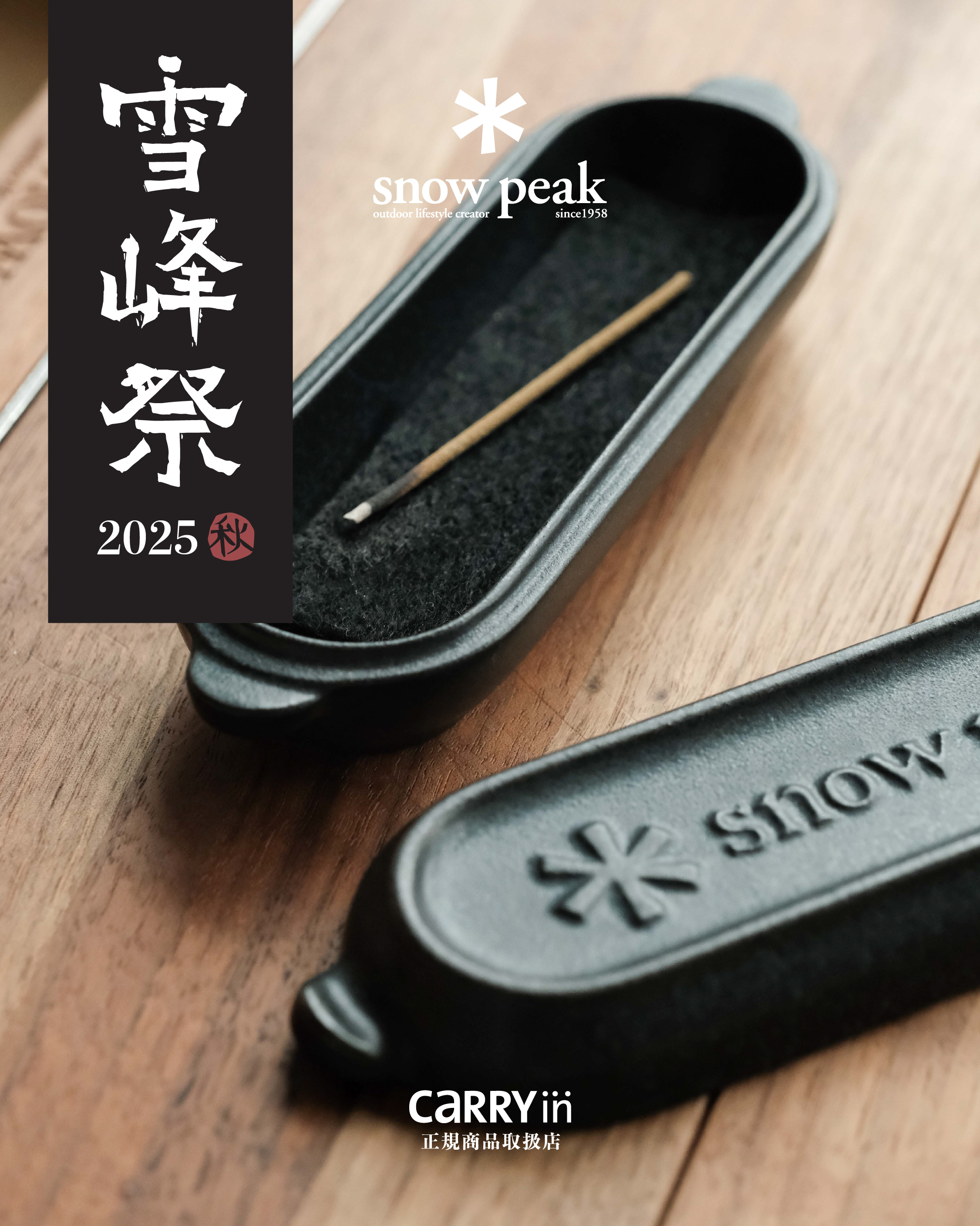 Snow Peak Micro Capsule Incense Forest