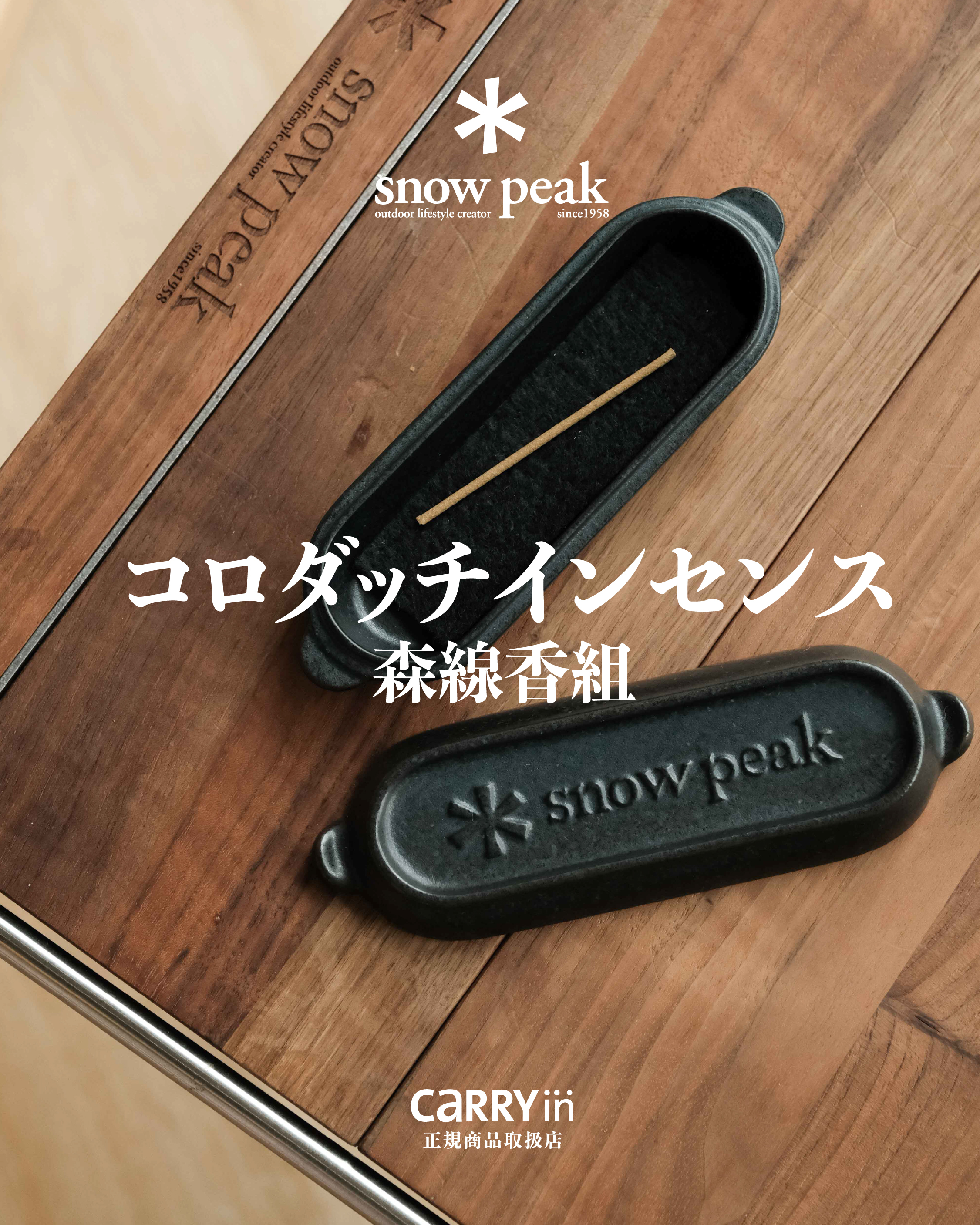 Snow Peak Micro Capsule Incense Forest