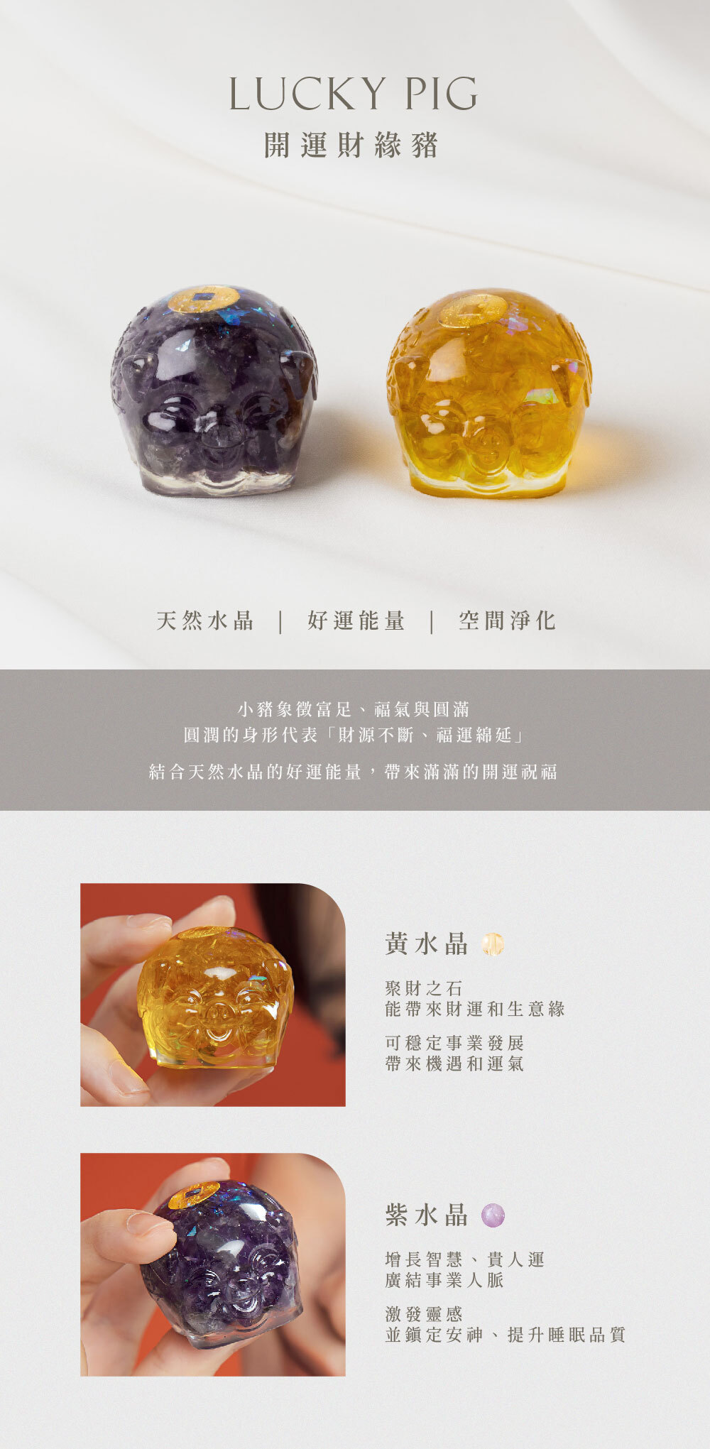 開運財緣豬| 黃水晶紫水晶| 動物水晶擺件- SPANCONNY 飾品控