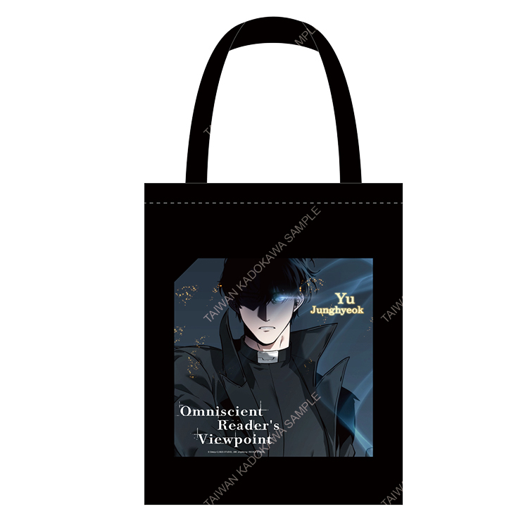 全知讀者視角(漫畫) 全棉托特袋 B