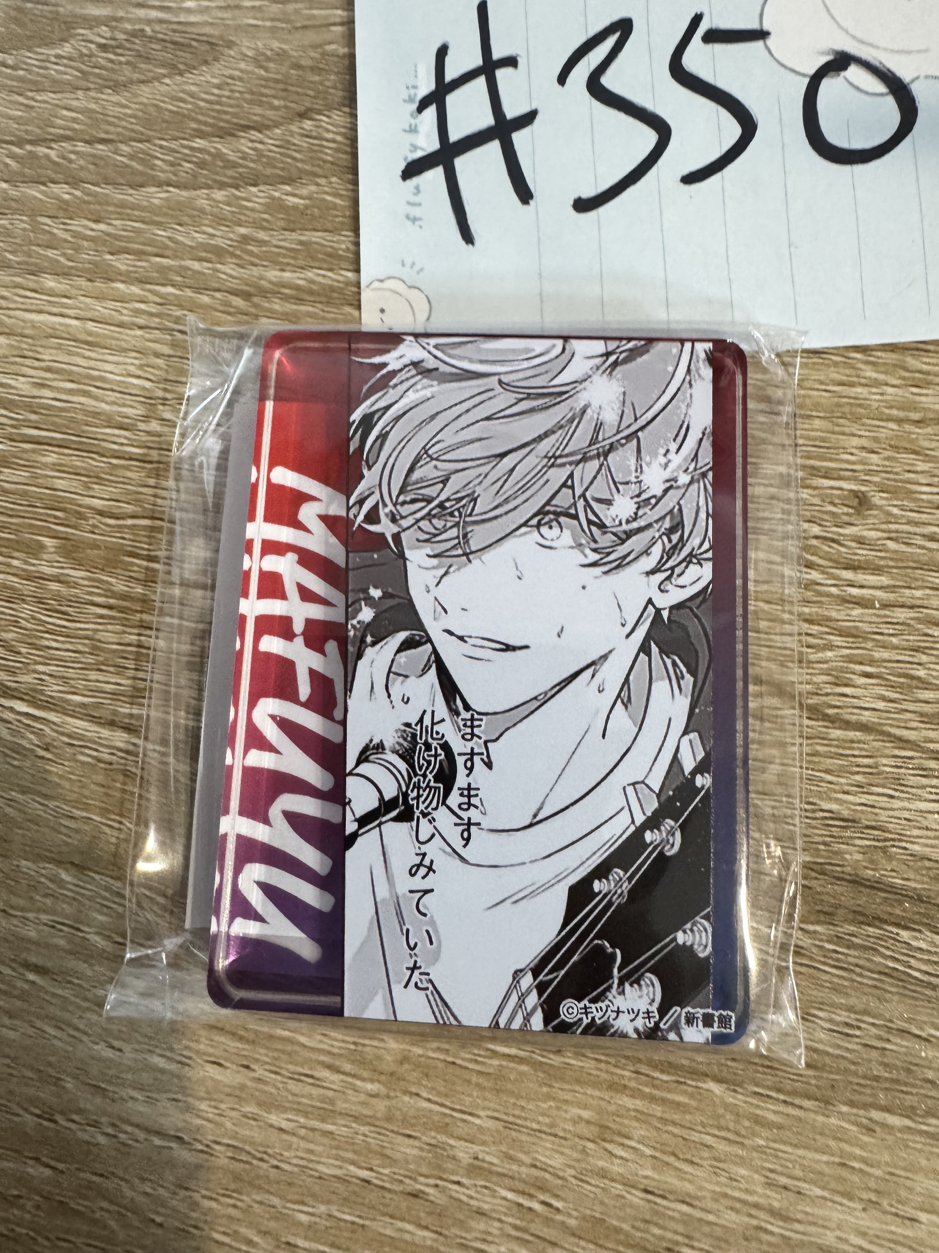 GIVEN 真冬 (J) 膠牌#350