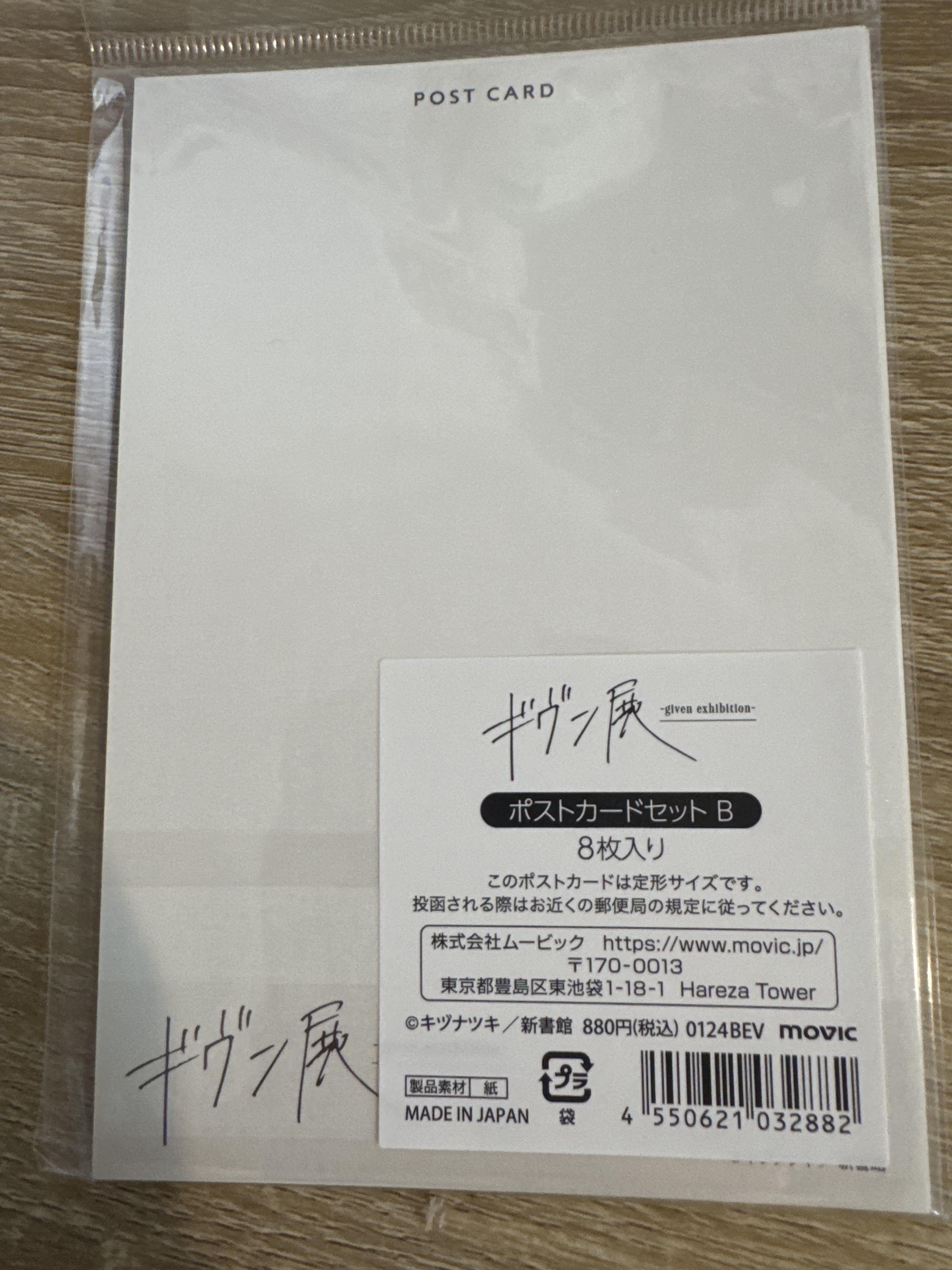 GIVEN 明信片 SET 8枚入 #350