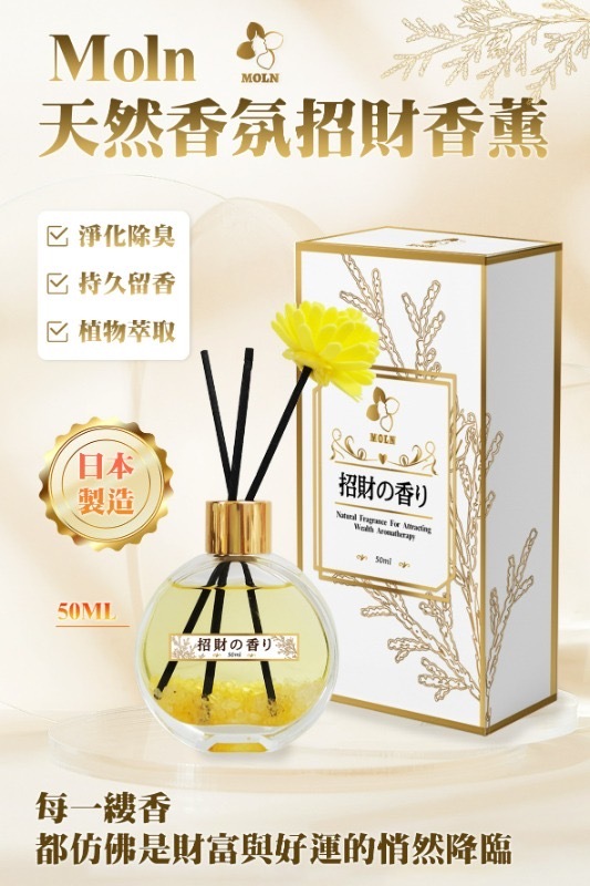 Moln天然香氛招財香薰瓶50ml