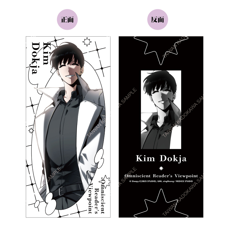 全知讀者視角(漫畫) 小抱枕 A