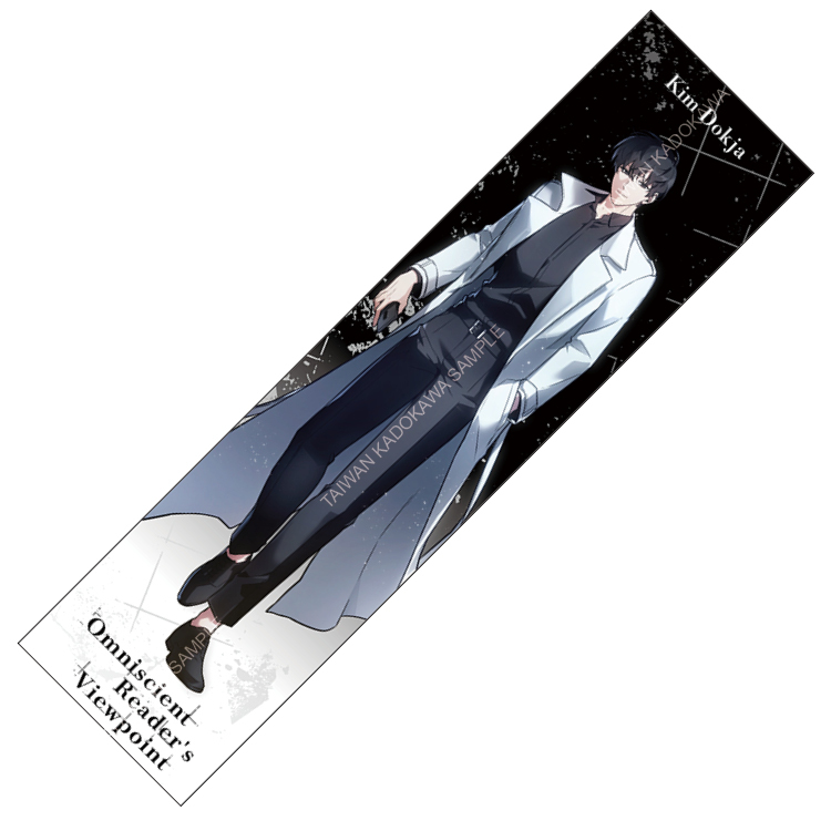 全知讀者視角(漫畫) 應援毛巾 A