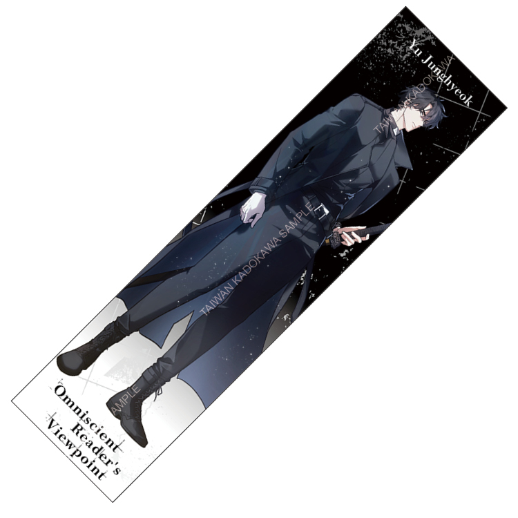 全知讀者視角(漫畫) 應援毛巾 B