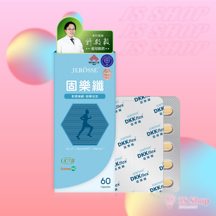 婕樂纖 固樂纖 DKKflex (含UC2) 專科醫師推薦 官方授權正品 (60錠/盒)