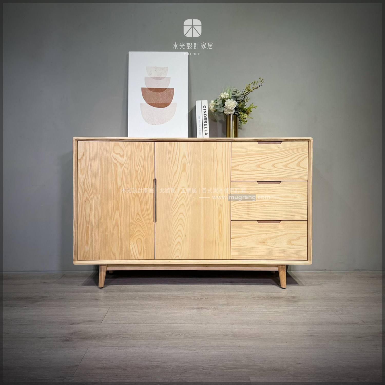 Ash-梣木簡約開門抽屜櫃|可訂製