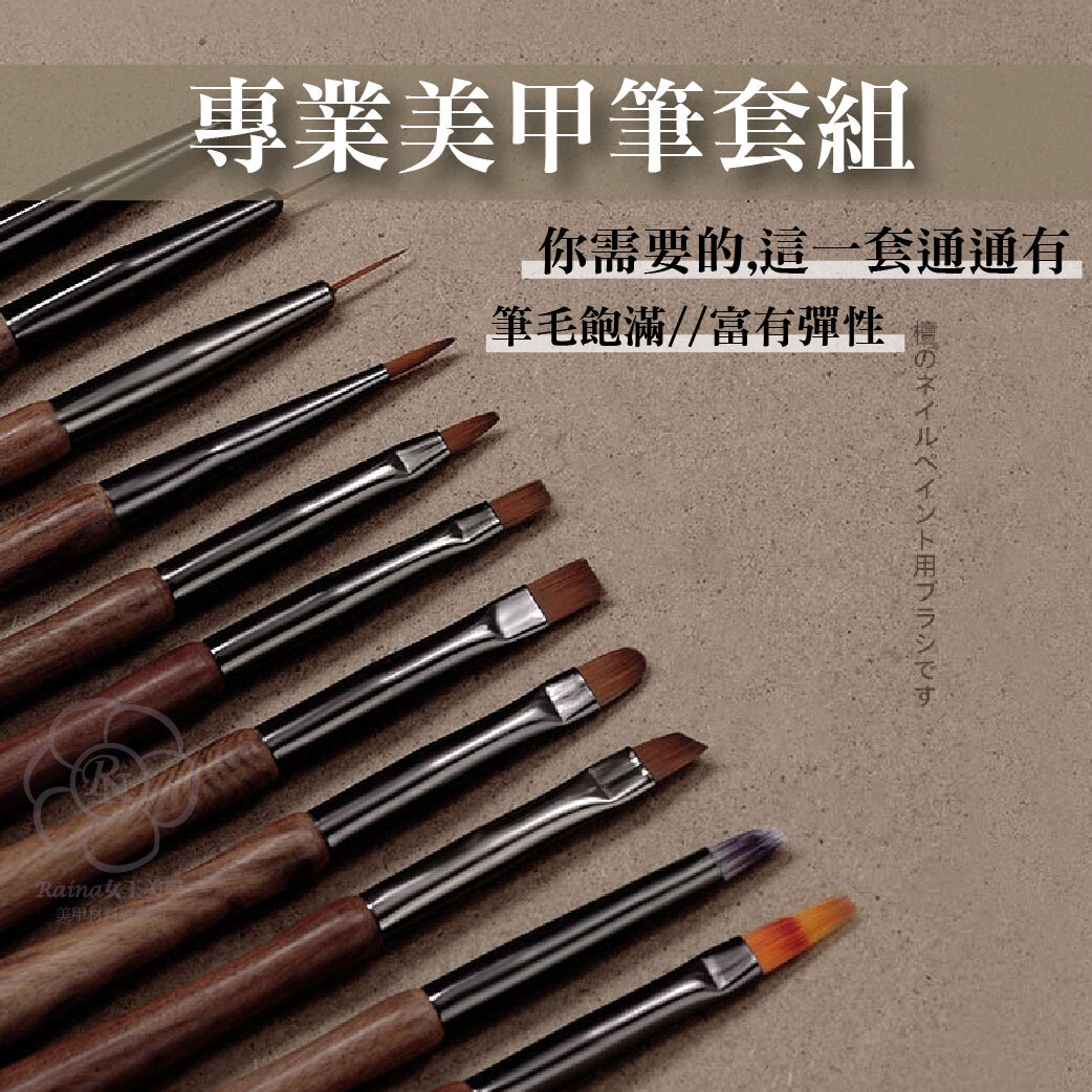 專業美甲筆套組