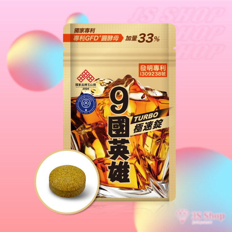 JEROSSE 婕樂纖 全新 9國英雄 TURBO 極速錠  第四代 (20錠/包)