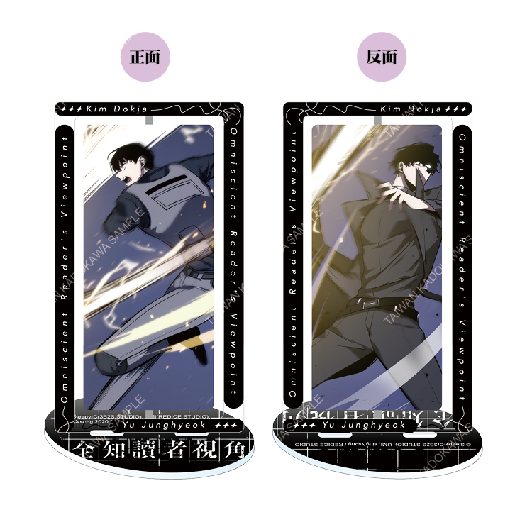 全知讀者視角(漫畫) 旋轉立牌 A