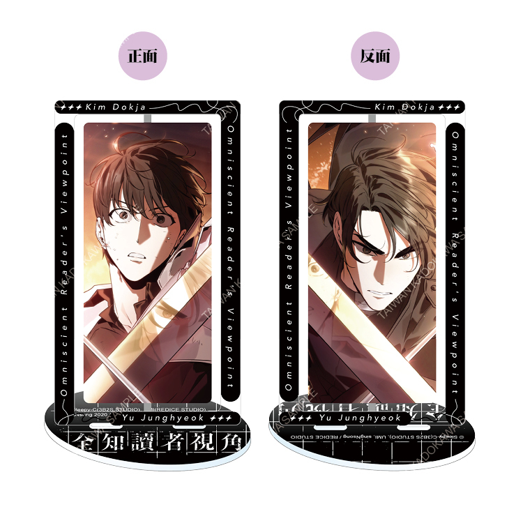 全知讀者視角(漫畫) 旋轉立牌 B