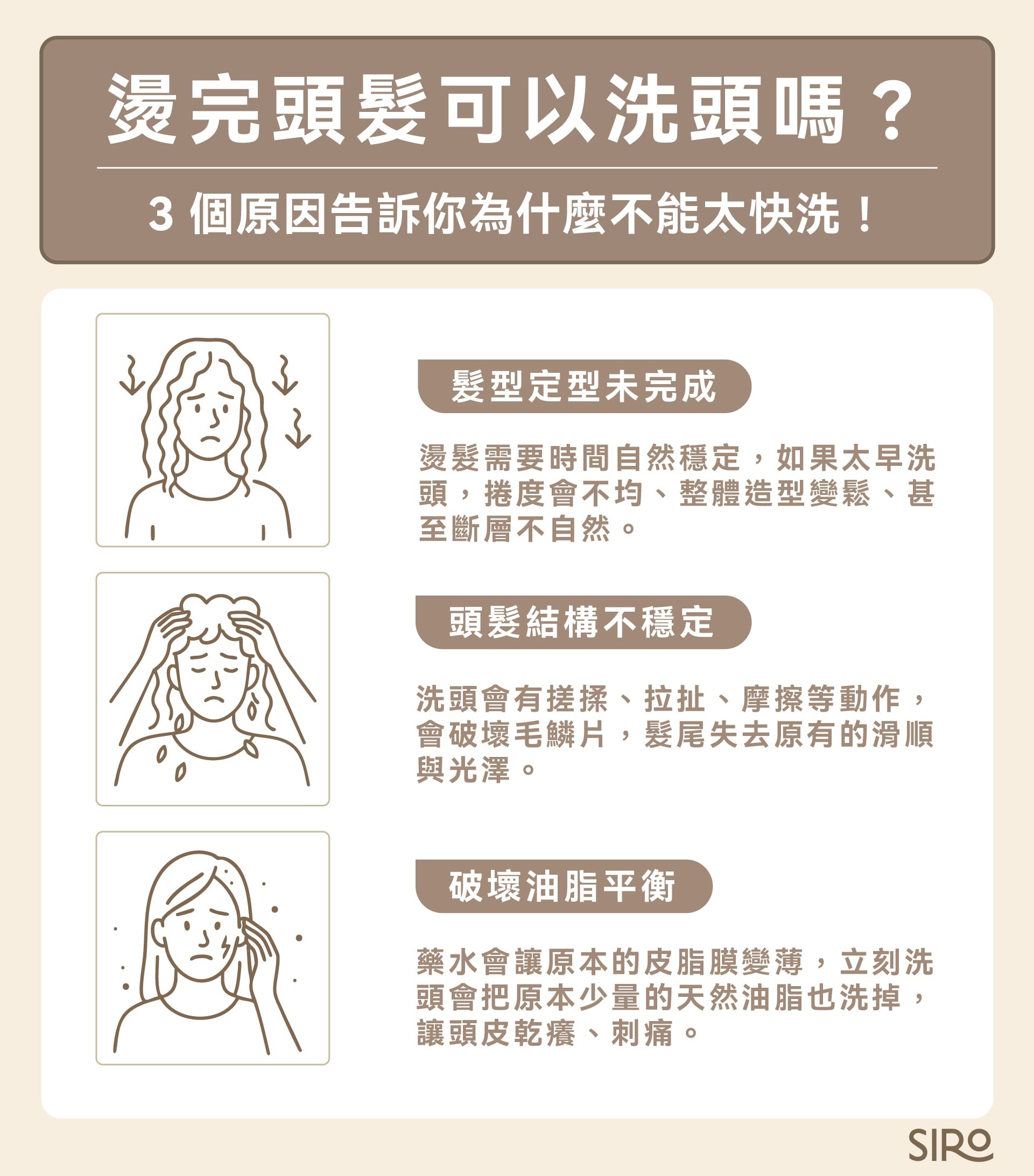 燙完頭髮可以洗頭嗎?3 個原因告訴你為什麼不能太快洗!