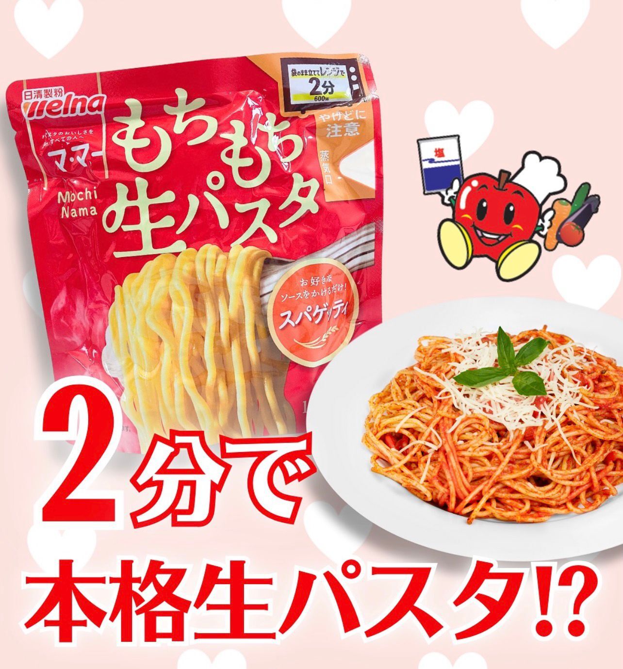 【預購】JN1114104 日本 Nisshin Seifun 日清製粉 微波爐即食生意大利粉/闊條麵(一套三包)