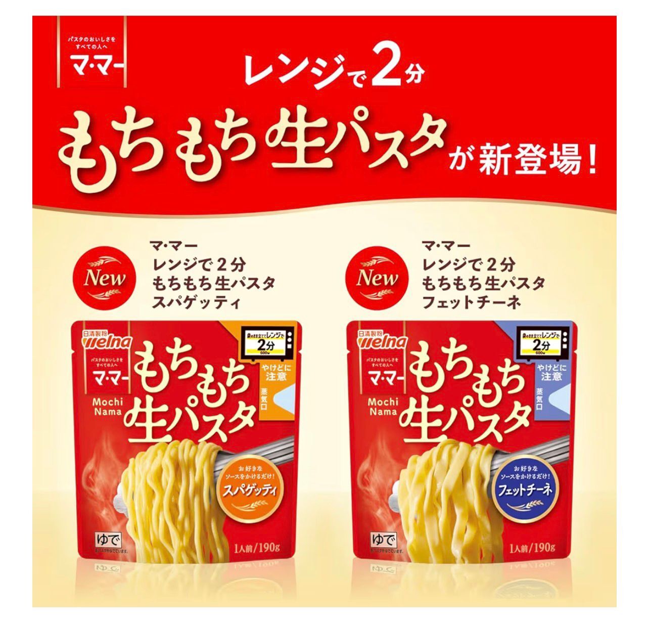 【預購】JN1114104 日本 Nisshin Seifun 日清製粉 微波爐即食生意大利粉/闊條麵(一套三包)