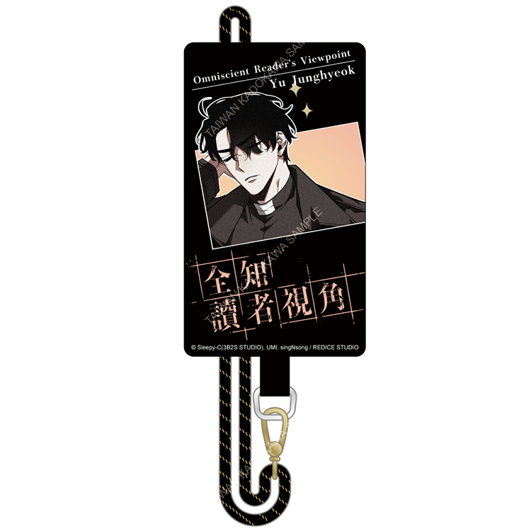全知讀者視角(漫畫) 手機夾片掛繩組 B