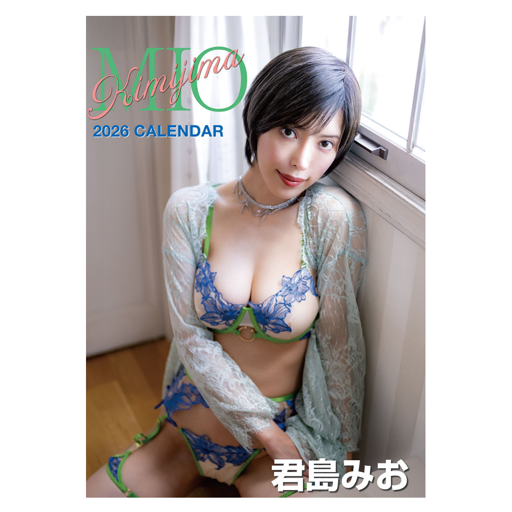 君島みお 2026年 壁掛け / 卓上 カレンダー