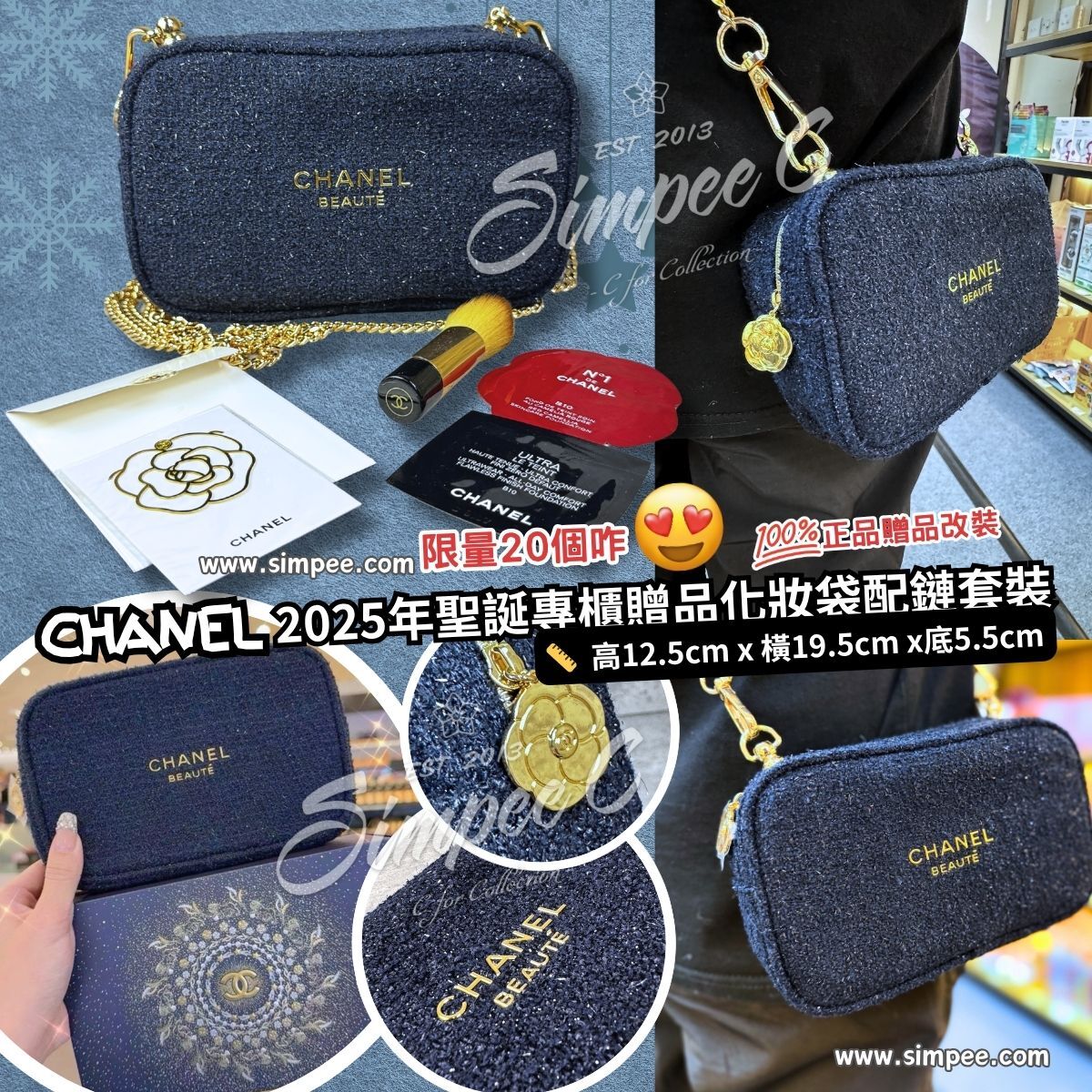 CHANEL 2025年聖誕專櫃贈品化妝袋配鏈套裝
